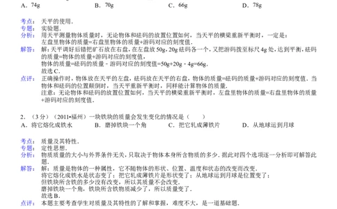 八年级全册《第五章+质量和密度》年单元测试卷_1、初中学习资料_4-4、物理_4-4-3、初二物理上册_2023更新_人教初中物理8上单元期中期末试题_第6单元