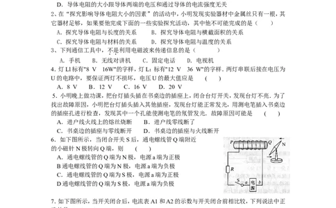 初三下册物理期末测试卷及答案-_1、初中学习资料_4-4、物理_4-4-5、初三物理全册_2024更新_人教初中物理9年级单元期中期末_期末