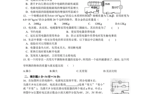 初三下册物理期末测试卷及答案-_1、初中学习资料_4-4、物理_4-4-5、初三物理全册_2024更新_人教初中物理9年级单元期中期末_期末