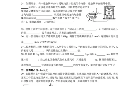 初三下册物理期末测试卷及答案-_1、初中学习资料_4-4、物理_4-4-5、初三物理全册_2024更新_人教初中物理9年级单元期中期末_期末