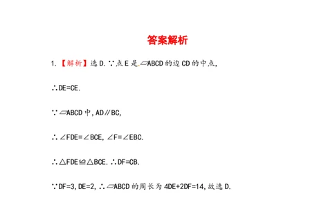 八年级数学下册知识点汇聚测试卷：平行四边形的性质初级测试（含详解）_1、初中学习资料_4-2、数学_4-2-4、初二数学下册_人教数学八年级下专项练习（047份）