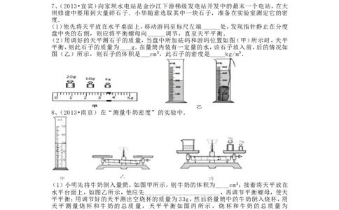 八年级上学期质量和密度实验探究专题(2)_1、初中学习资料_4-4、物理_4-4-3、初二物理上册_2023更新_人教初中物理8上单元期中期末试题_第6单元