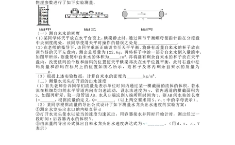 八年级上学期质量和密度实验探究专题(2)_1、初中学习资料_4-4、物理_4-4-3、初二物理上册_2023更新_人教初中物理8上单元期中期末试题_第6单元