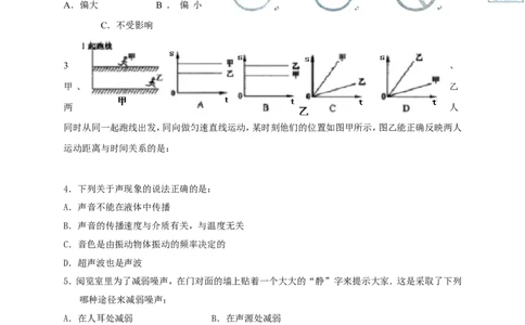 八年级第一学期期末考试物理试卷及答案_1、初中学习资料_4-4、物理_4-4-3、初二物理上册_2023更新_人教初中物理8上单元期中期末试题_期末试卷