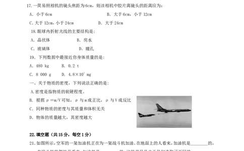 八年级第一学期期末考试物理试卷及答案_1、初中学习资料_4-4、物理_4-4-3、初二物理上册_2023更新_人教初中物理8上单元期中期末试题_期末试卷