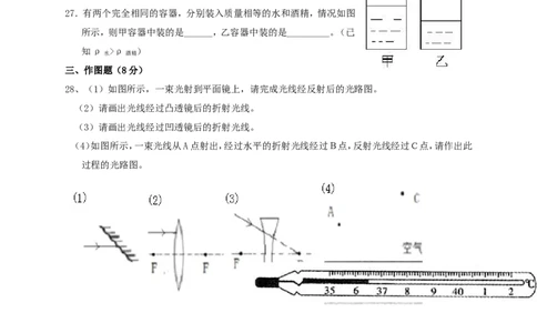 八年级第一学期期末考试物理试卷及答案_1、初中学习资料_4-4、物理_4-4-3、初二物理上册_2023更新_人教初中物理8上单元期中期末试题_期末试卷
