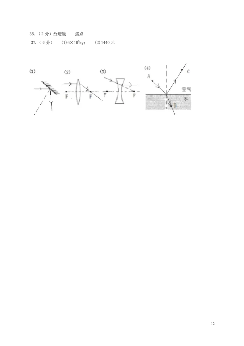 八年级第一学期期末考试物理试卷及答案_1、初中学习资料_4-4、物理_4-4-3、初二物理上册_2023更新_人教初中物理8上单元期中期末试题_期末试卷