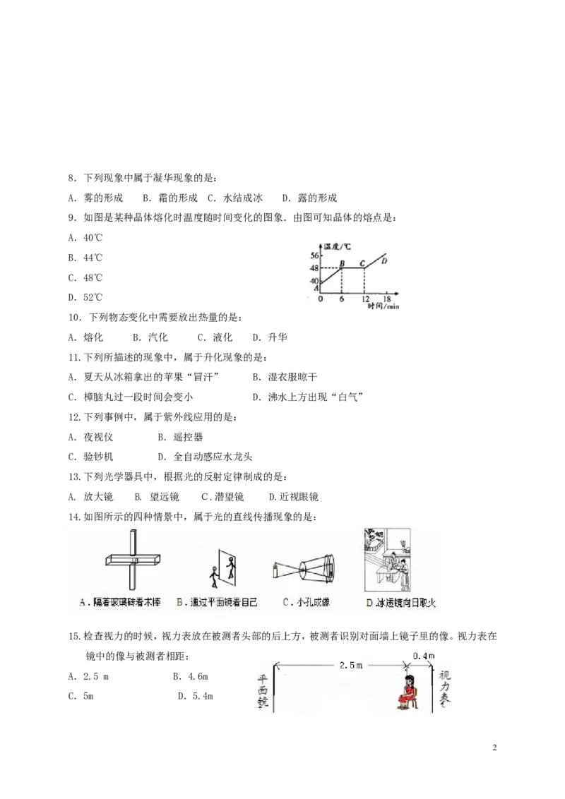 八年级第一学期期末考试物理试卷及答案_1、初中学习资料_4-4、物理_4-4-3、初二物理上册_2023更新_人教初中物理8上单元期中期末试题_期末试卷