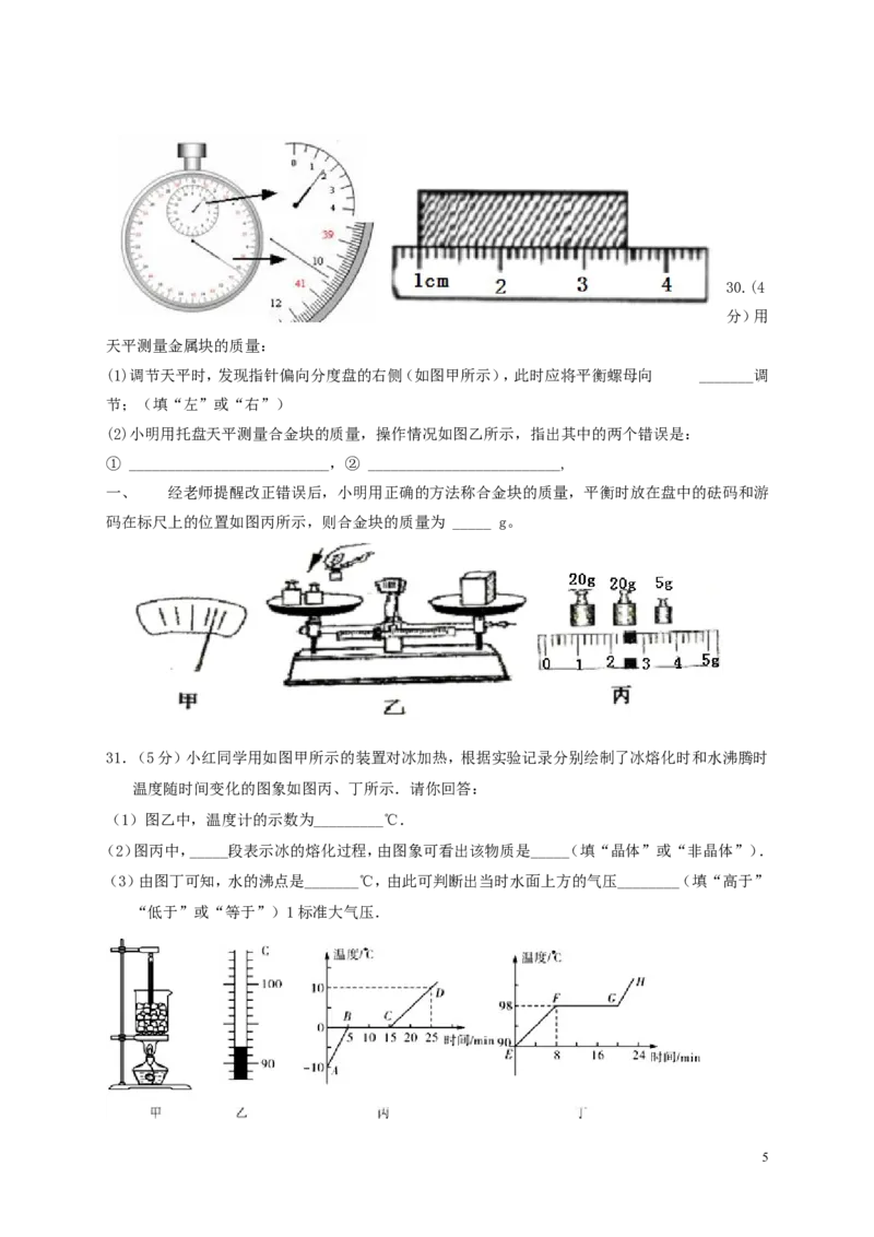 八年级第一学期期末考试物理试卷及答案_1、初中学习资料_4-4、物理_4-4-3、初二物理上册_2023更新_人教初中物理8上单元期中期末试题_期末试卷