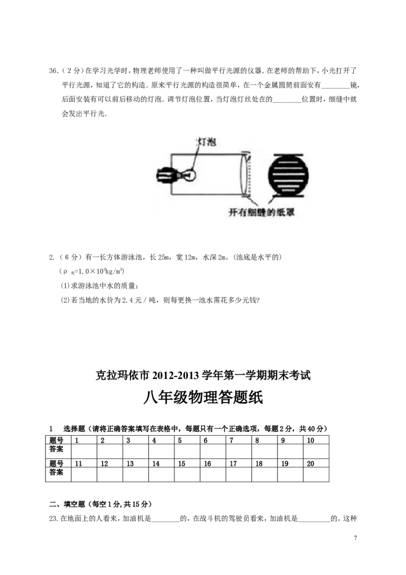八年级第一学期期末考试物理试卷及答案_1、初中学习资料_4-4、物理_4-4-3、初二物理上册_2023更新_人教初中物理8上单元期中期末试题_期末试卷
