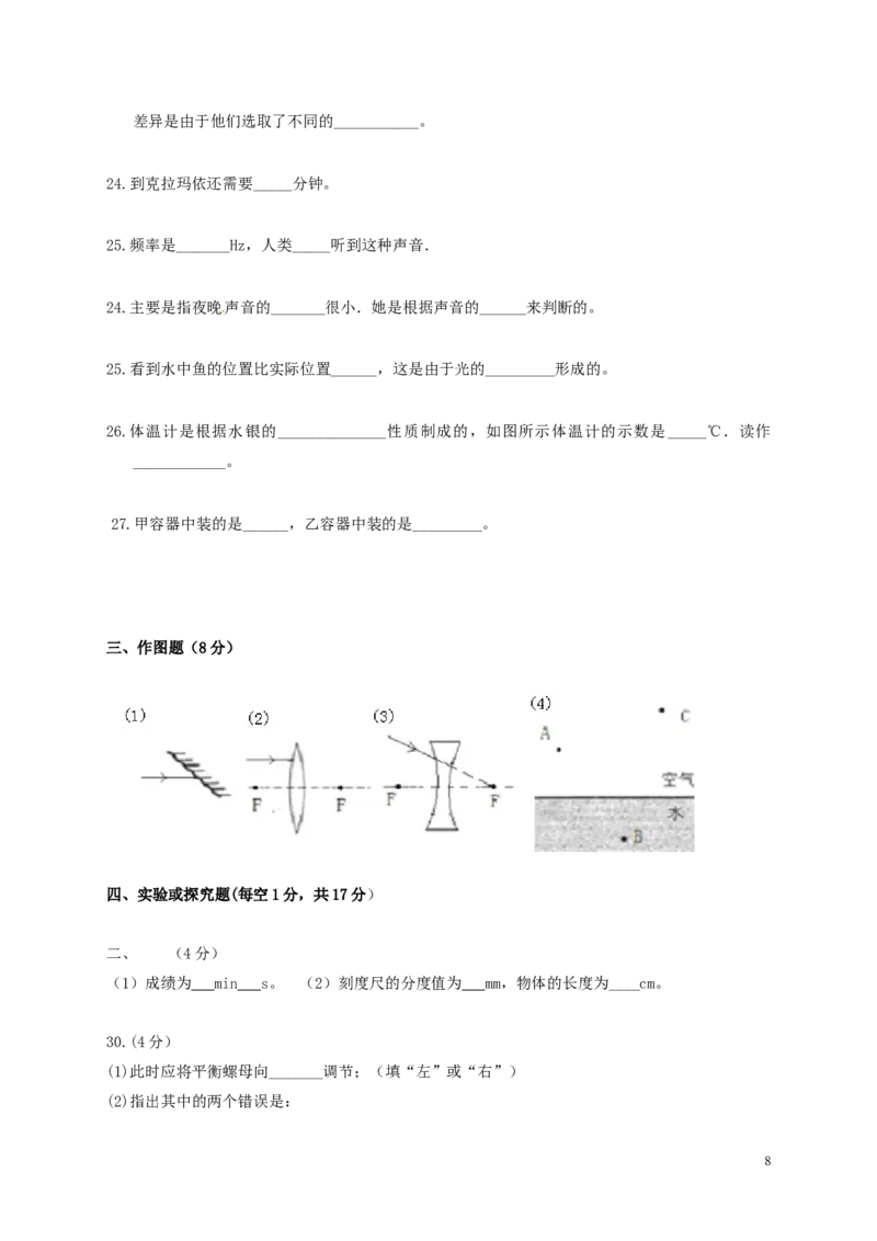 八年级第一学期期末考试物理试卷及答案_1、初中学习资料_4-4、物理_4-4-3、初二物理上册_2023更新_人教初中物理8上单元期中期末试题_期末试卷