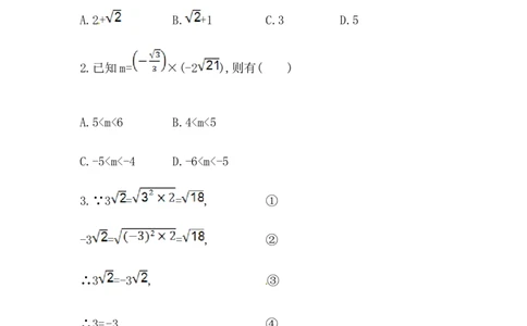 八年级数学下册知识点汇聚测试卷：二次根式的乘除初级测试（含详解）_1、初中学习资料_4-2、数学_4-2-4、初二数学下册_人教数学八年级下专项练习（047份）