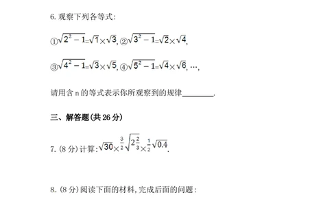 八年级数学下册知识点汇聚测试卷：二次根式的乘除初级测试（含详解）_1、初中学习资料_4-2、数学_4-2-4、初二数学下册_人教数学八年级下专项练习（047份）