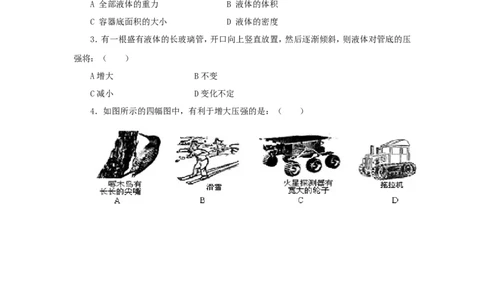 八年级物理下册第9章压强单元测试试卷及答案4_1、初中学习资料_4-4、物理_4-4-4、初二物理下册_2023更新_人教初中物理8下单元期中期末_第3单元