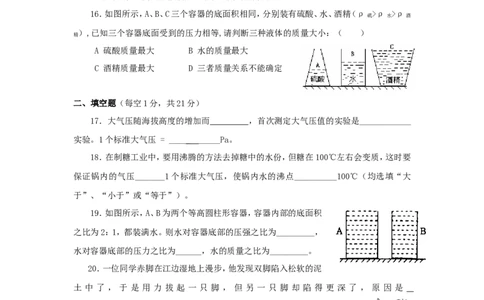 八年级物理下册第9章压强单元测试试卷及答案4_1、初中学习资料_4-4、物理_4-4-4、初二物理下册_2023更新_人教初中物理8下单元期中期末_第3单元