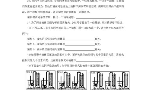 八年级物理下册第9章压强单元测试试卷及答案4_1、初中学习资料_4-4、物理_4-4-4、初二物理下册_2023更新_人教初中物理8下单元期中期末_第3单元