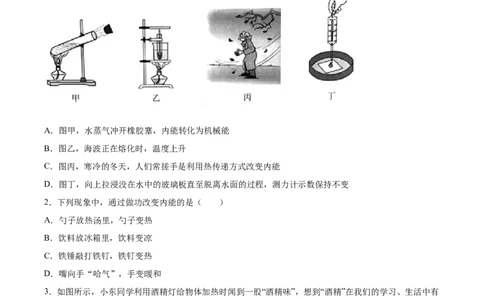 内能（重点练）（原卷版）_1、初中学习资料_4-4、物理_4-4-5、初三物理全册_2024更新_4人教物理试卷9全册同步课时练习新