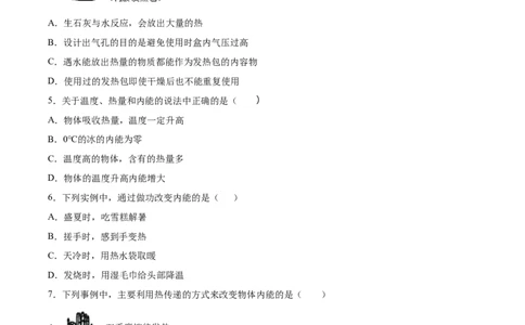 内能（重点练）（原卷版）_1、初中学习资料_4-4、物理_4-4-5、初三物理全册_2024更新_4人教物理试卷9全册同步课时练习新