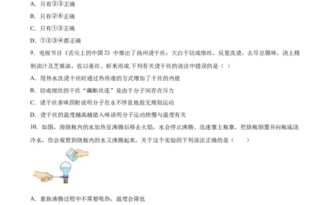 内能（重点练）（原卷版）_1、初中学习资料_4-4、物理_4-4-5、初三物理全册_2024更新_4人教物理试卷9全册同步课时练习新