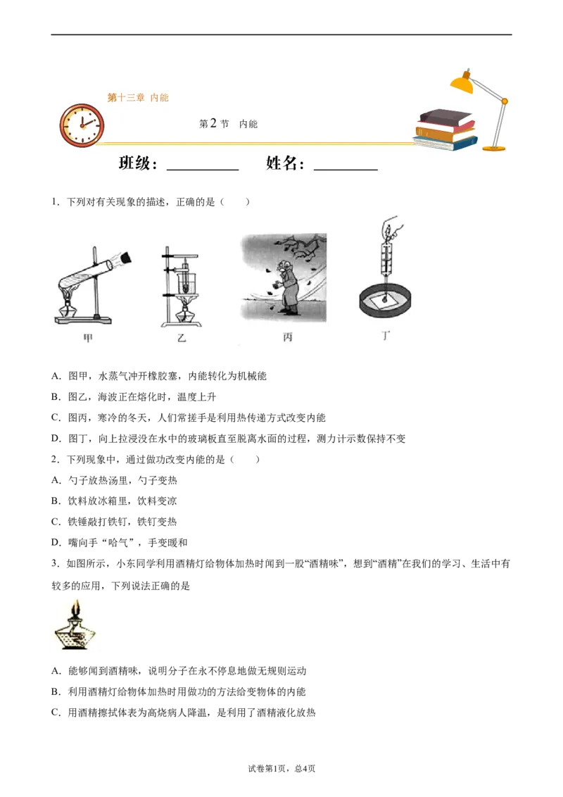 内能（重点练）（原卷版）_1、初中学习资料_4-4、物理_4-4-5、初三物理全册_2024更新_4人教物理试卷9全册同步课时练习新