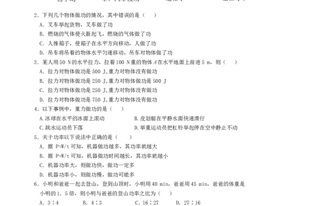 功和机械能_测试题及参考答案_1、初中学习资料_4-4、物理_4-4-4、初二物理下册_2023更新_人教初中物理8下单元期中期末_第5单元