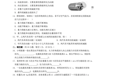 功和机械能_测试题及参考答案_1、初中学习资料_4-4、物理_4-4-4、初二物理下册_2023更新_人教初中物理8下单元期中期末_第5单元