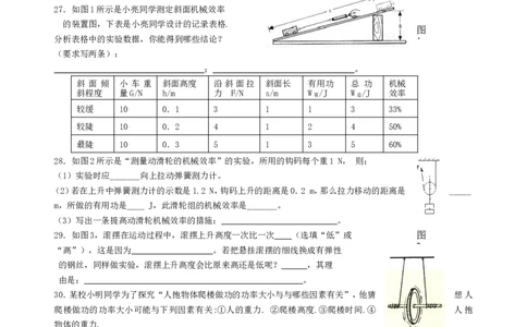 功和机械能_测试题及参考答案_1、初中学习资料_4-4、物理_4-4-4、初二物理下册_2023更新_人教初中物理8下单元期中期末_第5单元