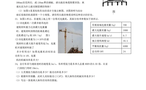 功和机械能_测试题及参考答案_1、初中学习资料_4-4、物理_4-4-4、初二物理下册_2023更新_人教初中物理8下单元期中期末_第5单元