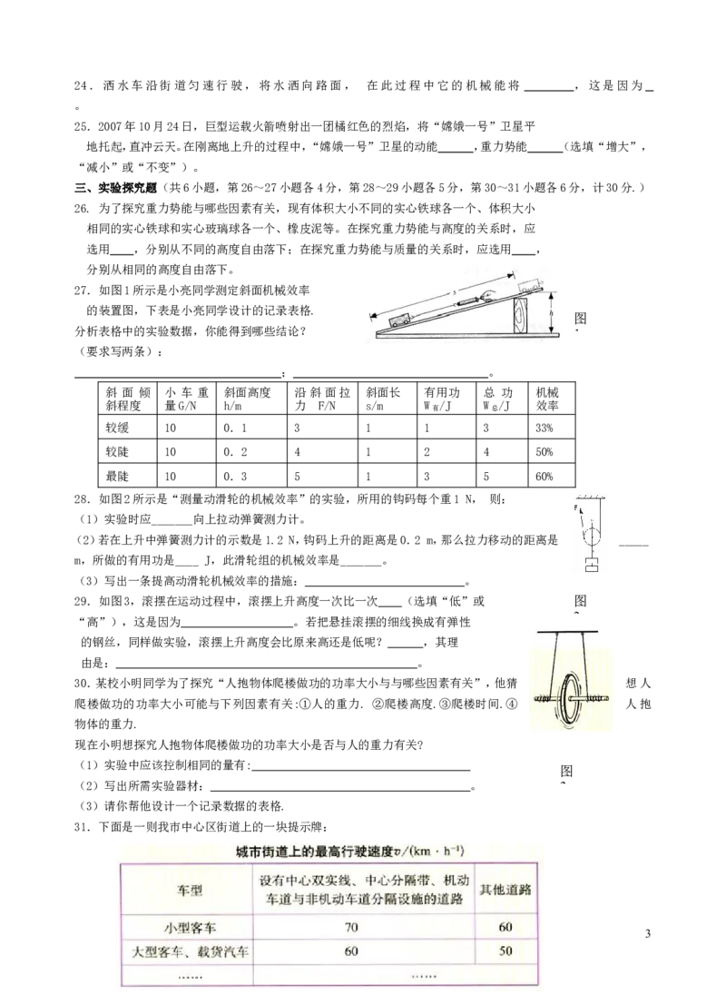 功和机械能_测试题及参考答案_1、初中学习资料_4-4、物理_4-4-4、初二物理下册_2023更新_人教初中物理8下单元期中期末_第5单元