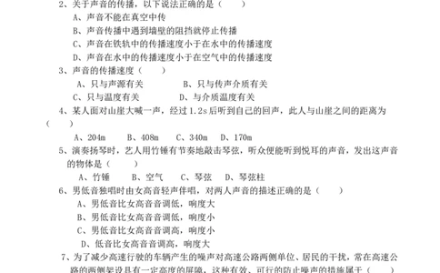 八年级物理第二章声现象单元测试题(最新整理)_1、初中学习资料_4-4、物理_4-4-3、初二物理上册_2023更新_人教初中物理8上单元期中期末试题_第2单元