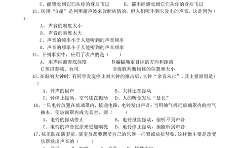 八年级物理第二章声现象单元测试题(最新整理)_1、初中学习资料_4-4、物理_4-4-3、初二物理上册_2023更新_人教初中物理8上单元期中期末试题_第2单元