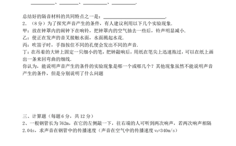 八年级物理第二章声现象单元测试题(最新整理)_1、初中学习资料_4-4、物理_4-4-3、初二物理上册_2023更新_人教初中物理8上单元期中期末试题_第2单元