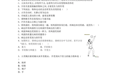 八年级物理第七单元测试题(力)_1、初中学习资料_4-4、物理_4-4-4、初二物理下册_2023更新_人教初中物理8下单元期中期末_第1单元