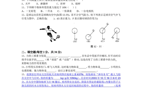 八年级物理第七单元测试题(力)_1、初中学习资料_4-4、物理_4-4-4、初二物理下册_2023更新_人教初中物理8下单元期中期末_第1单元