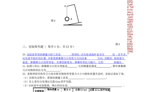 八年级物理第七单元测试题(力)_1、初中学习资料_4-4、物理_4-4-4、初二物理下册_2023更新_人教初中物理8下单元期中期末_第1单元