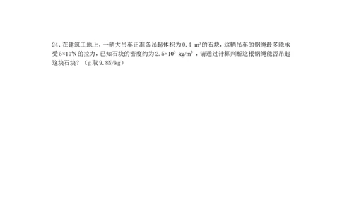 八年级物理第七单元测试题(力)_1、初中学习资料_4-4、物理_4-4-4、初二物理下册_2023更新_人教初中物理8下单元期中期末_第1单元