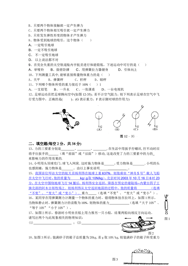 八年级物理第七单元测试题(力)_1、初中学习资料_4-4、物理_4-4-4、初二物理下册_2023更新_人教初中物理8下单元期中期末_第1单元