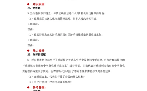 分层练习《公民基本权利》（人教）_1、初中学习资料_4-9、政治_4-9-4、初二道法下册_1.道法8下同步练习（53份）_赠送第2套道法8下同步练习