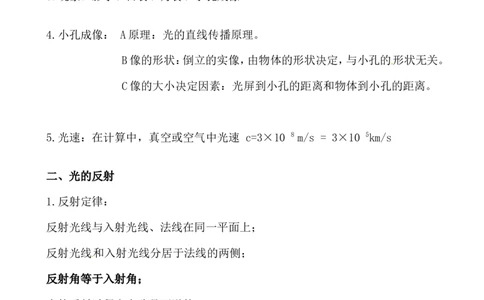 光现象必背知识_1、初中学习资料_2024秋改版_八上物理课件最新版_同步练习+单元测_第四章光现象_知识归纳