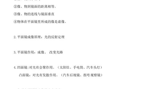 光现象必背知识_1、初中学习资料_2024秋改版_八上物理课件最新版_同步练习+单元测_第四章光现象_知识归纳