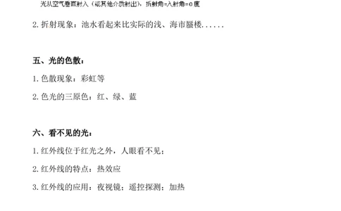 光现象必背知识_1、初中学习资料_2024秋改版_八上物理课件最新版_同步练习+单元测_第四章光现象_知识归纳