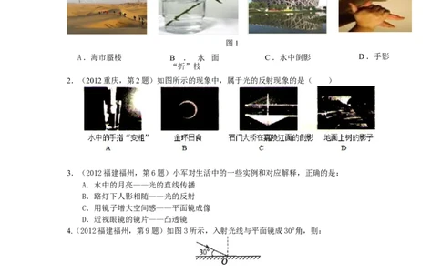 八年级物理第三章《光现象》单元检测试卷_有答案_1、初中学习资料_4-4、物理_4-4-3、初二物理上册_2023更新_人教初中物理8上单元期中期末试题_第4单元