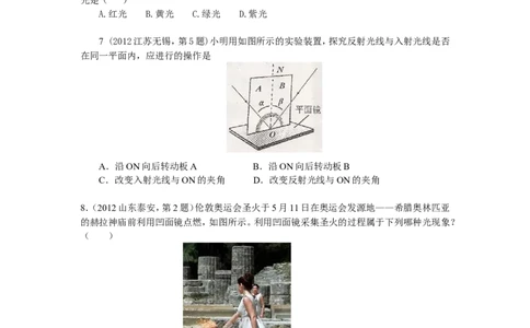 八年级物理第三章《光现象》单元检测试卷_有答案_1、初中学习资料_4-4、物理_4-4-3、初二物理上册_2023更新_人教初中物理8上单元期中期末试题_第4单元