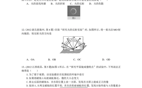 八年级物理第三章《光现象》单元检测试卷_有答案_1、初中学习资料_4-4、物理_4-4-3、初二物理上册_2023更新_人教初中物理8上单元期中期末试题_第4单元
