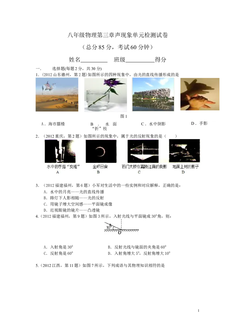 八年级物理第三章《光现象》单元检测试卷_有答案_1、初中学习资料_4-4、物理_4-4-3、初二物理上册_2023更新_人教初中物理8上单元期中期末试题_第4单元