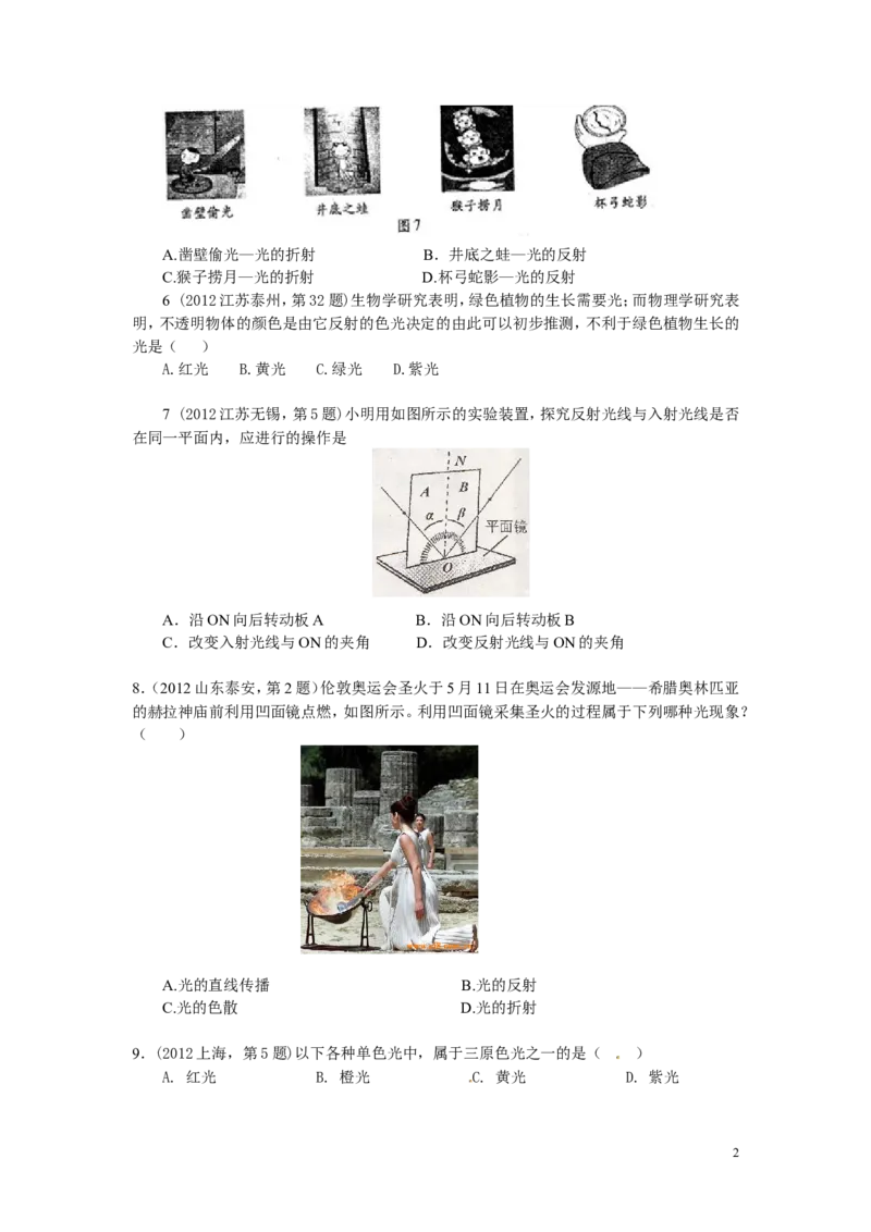 八年级物理第三章《光现象》单元检测试卷_有答案_1、初中学习资料_4-4、物理_4-4-3、初二物理上册_2023更新_人教初中物理8上单元期中期末试题_第4单元