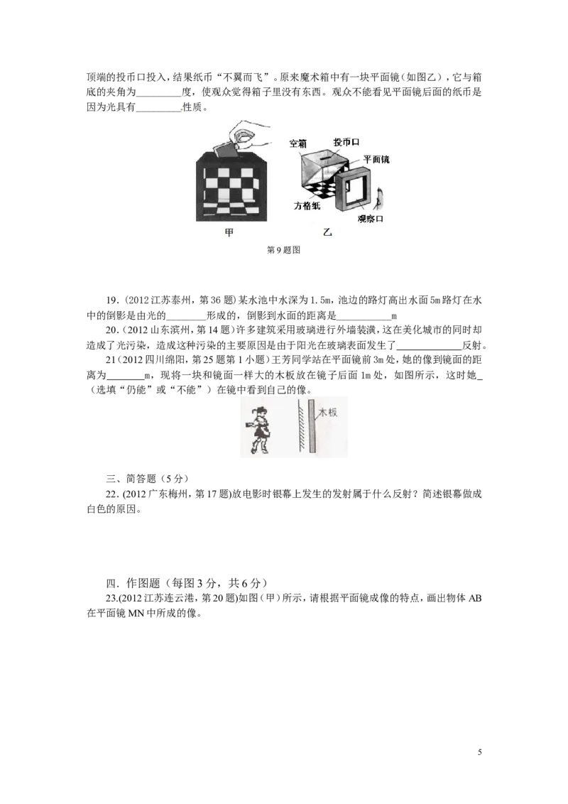 八年级物理第三章《光现象》单元检测试卷_有答案_1、初中学习资料_4-4、物理_4-4-3、初二物理上册_2023更新_人教初中物理8上单元期中期末试题_第4单元
