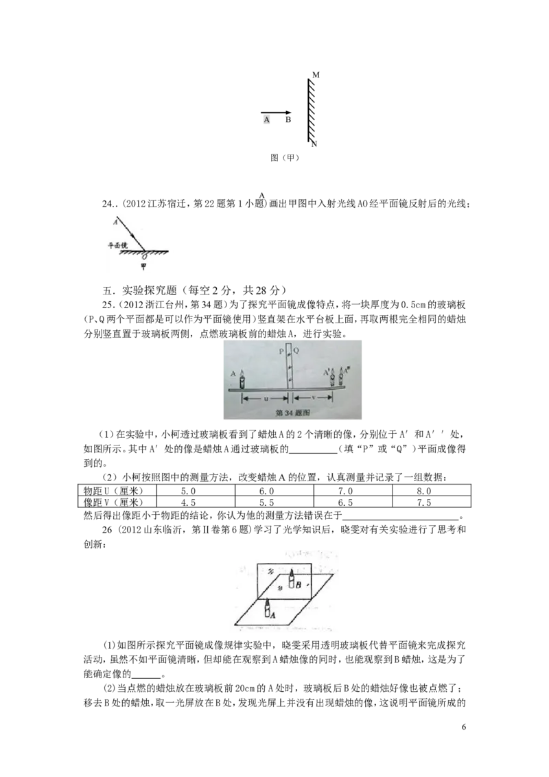 八年级物理第三章《光现象》单元检测试卷_有答案_1、初中学习资料_4-4、物理_4-4-3、初二物理上册_2023更新_人教初中物理8上单元期中期末试题_第4单元