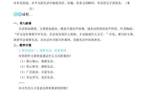 写作热爱写作，学会观察（名师教学设计&middot;简案）_1、初中学习资料_2024秋改版_人教七上语文新版课件_10.简洁教案_1.第一单元