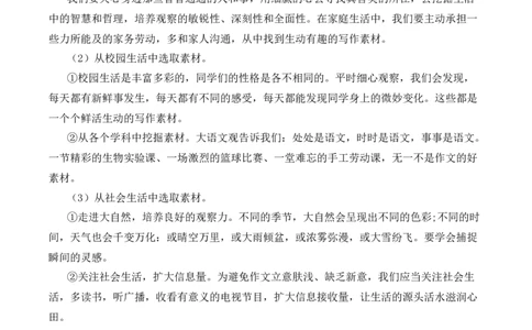 写作热爱写作，学会观察（名师教学设计&middot;简案）_1、初中学习资料_2024秋改版_人教七上语文新版课件_10.简洁教案_1.第一单元